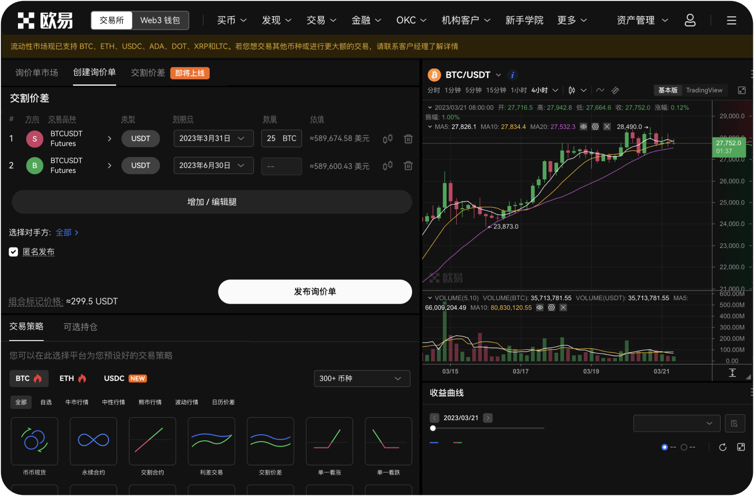 官网的“永续合约”和“交割合约”区别